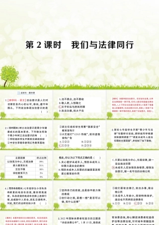 初中道法七年级下册课件-第2课时 我们与法律同行.pptx