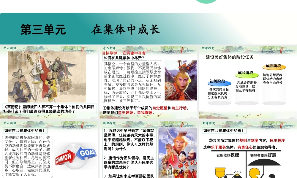 初中道法七年级下册课件-第2课时 我与集体共成长 (2).pptx