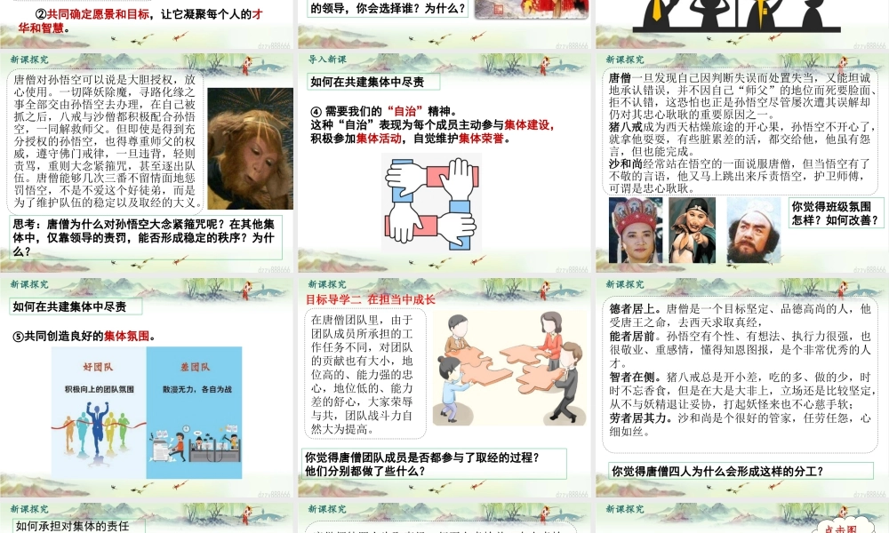 初中道法七年级下册课件-第2课时 我与集体共成长 (2).pptx