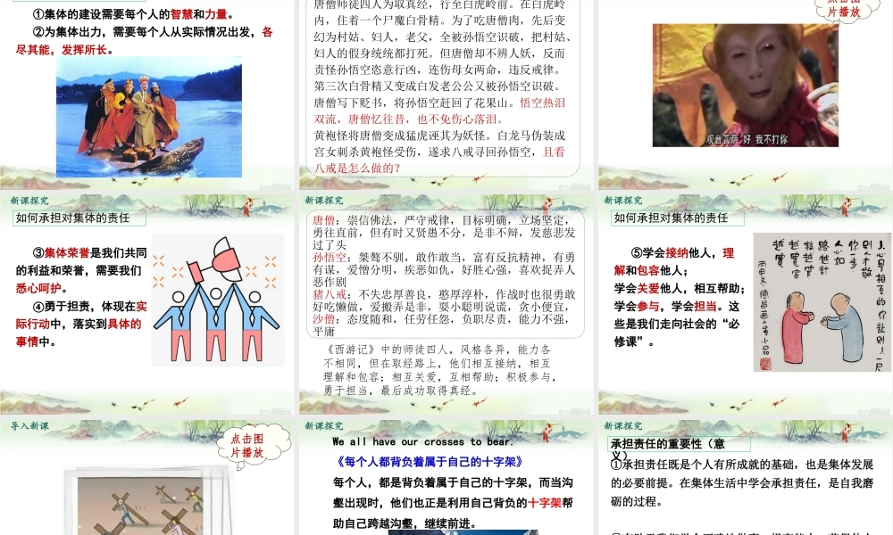 初中道法七年级下册课件-第2课时 我与集体共成长 (2).pptx