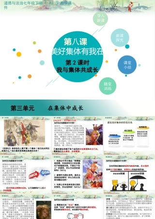 初中道法七年级下册课件-第2课时 我与集体共成长 (2).pptx