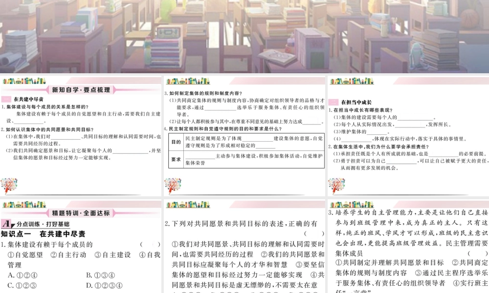 初中道法七年级下册课件-第2课时 我与集体共成长.ppt