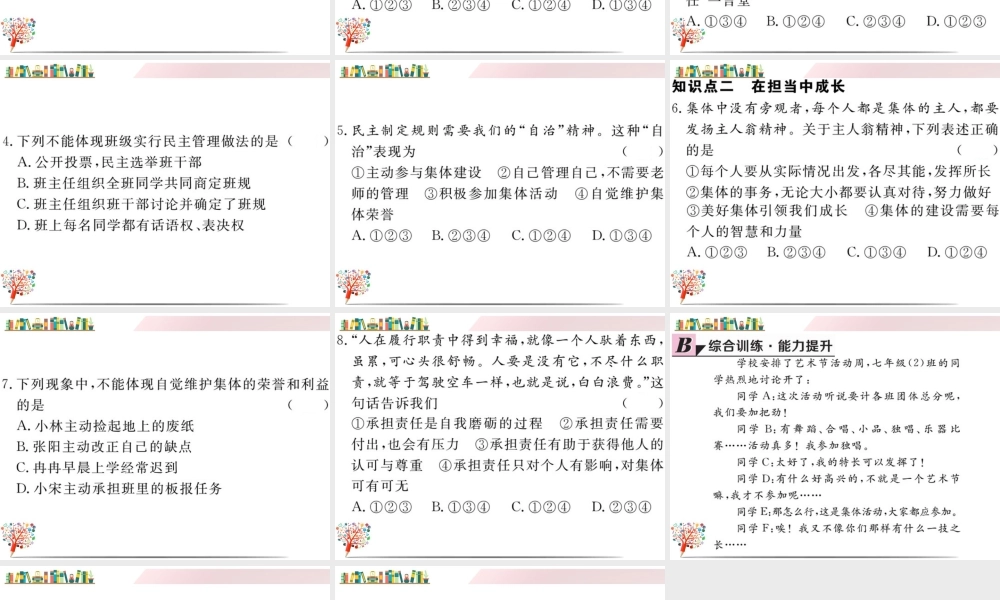 初中道法七年级下册课件-第2课时 我与集体共成长.ppt