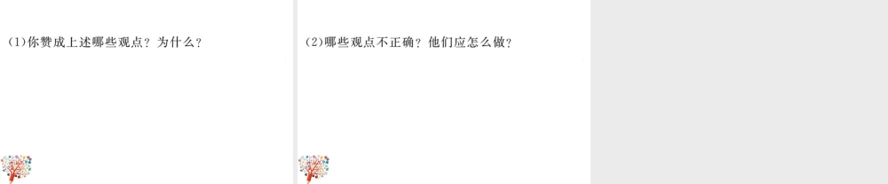 初中道法七年级下册课件-第2课时 我与集体共成长.ppt