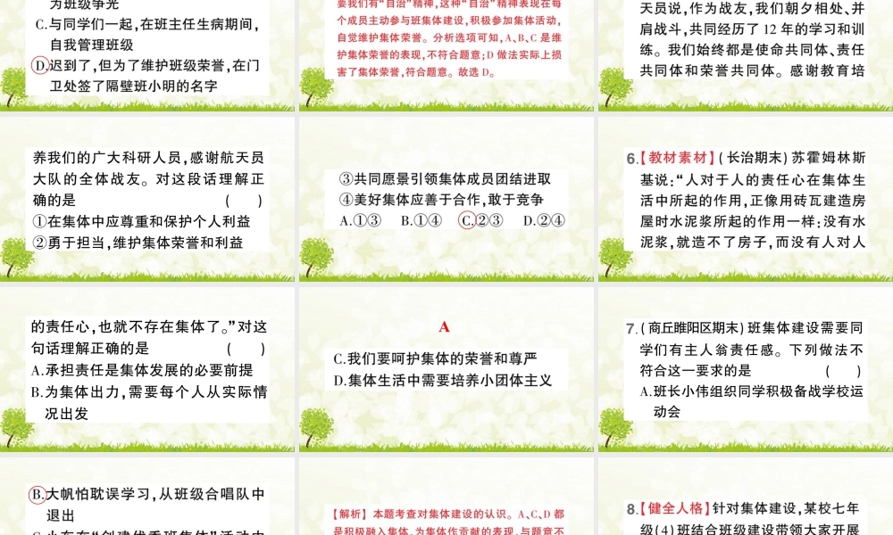 初中道法七年级下册课件-第2课时 我与集体共成长.pptx