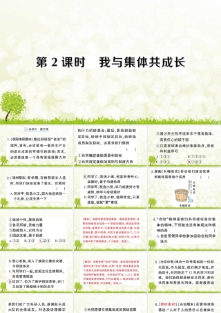 初中道法七年级下册课件-第2课时 我与集体共成长.pptx