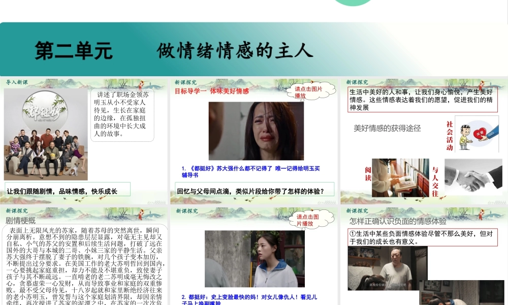 初中道法七年级下册课件-第2课时 在品味情感中成长 (2).pptx