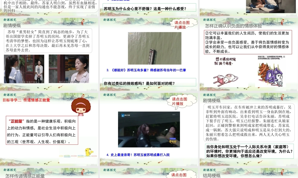 初中道法七年级下册课件-第2课时 在品味情感中成长 (2).pptx