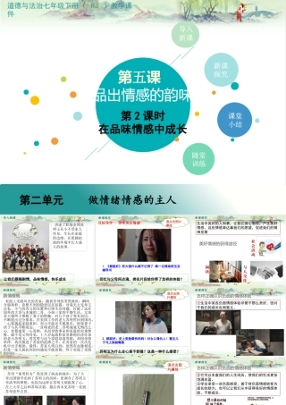 初中道法七年级下册课件-第2课时 在品味情感中成长 (2).pptx