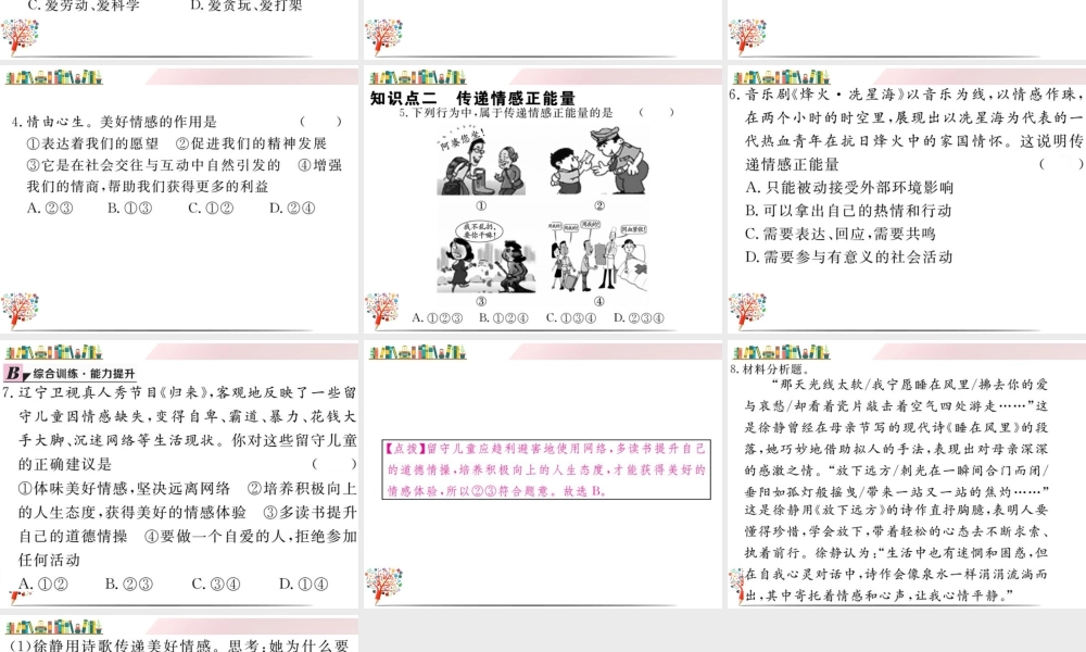 初中道法七年级下册课件-第2课时 在品味情感中成长.ppt