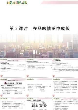 初中道法七年级下册课件-第2课时 在品味情感中成长.ppt