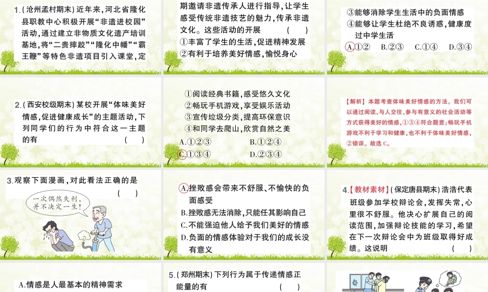 初中道法七年级下册课件-第2课时 在品味情感中成长.pptx