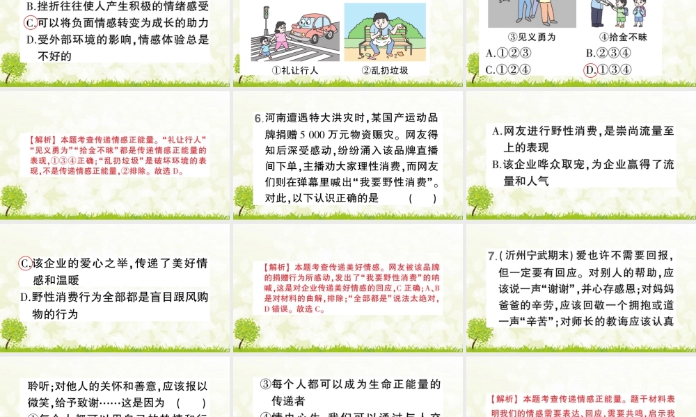 初中道法七年级下册课件-第2课时 在品味情感中成长.pptx