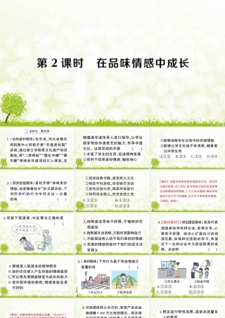 初中道法七年级下册课件-第2课时 在品味情感中成长.pptx