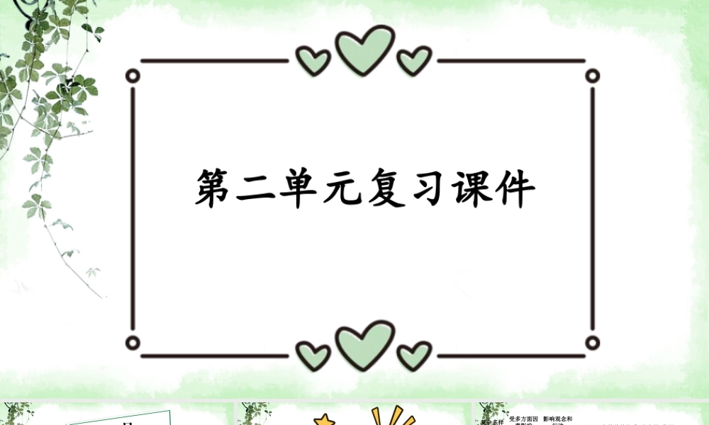 初中道法七年级下册课件-第二单元复习课件.pptx