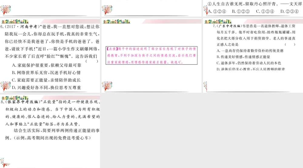 初中道法七年级下册课件-第二单元小结.ppt