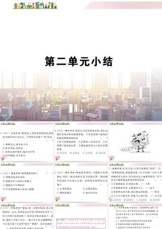 初中道法七年级下册课件-第二单元小结.ppt