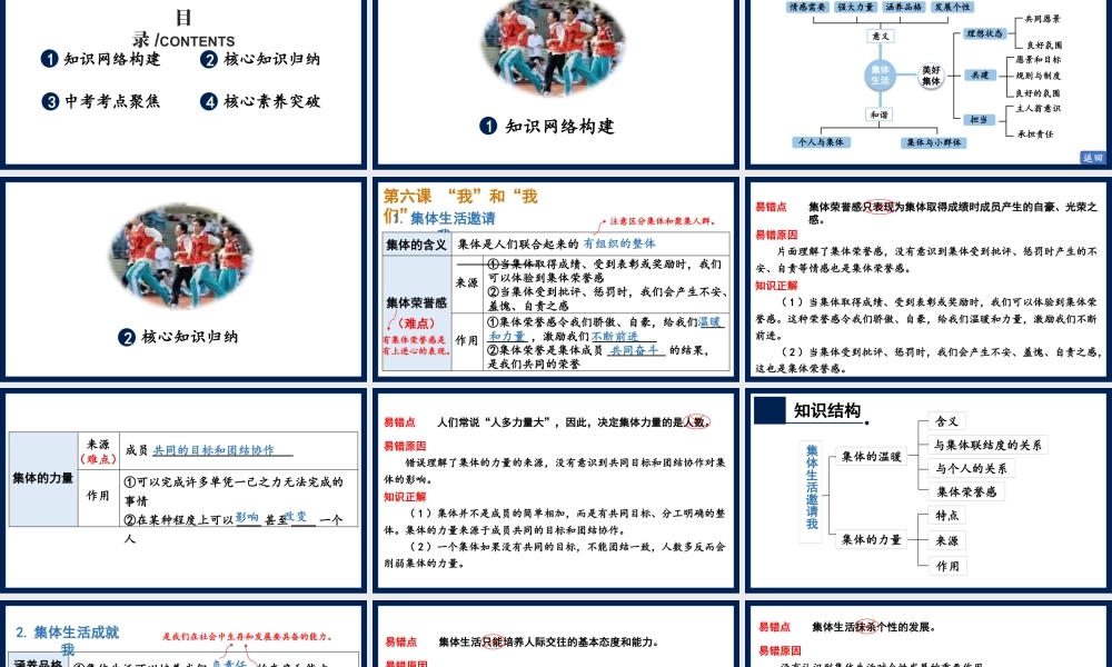 初中道法七年级下册课件-第三单元复习课件.pptx