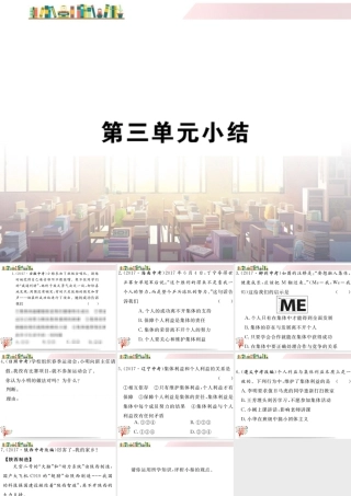 初中道法七年级下册课件-第三单元小结.ppt