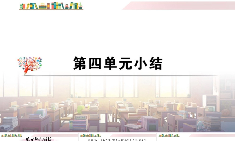 初中道法七年级下册课件-第四单元小结.ppt