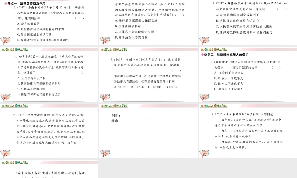 初中道法七年级下册课件-第四单元小结.ppt