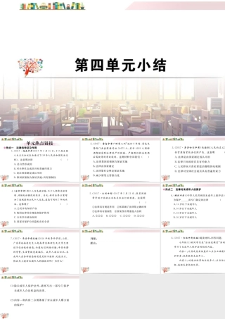 初中道法七年级下册课件-第四单元小结.ppt