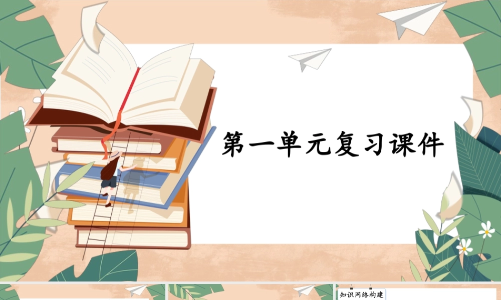 初中道法七年级下册课件-第一单元复习课件.pptx