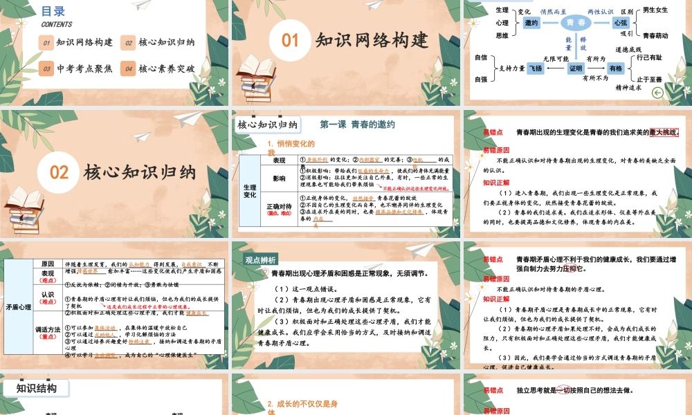 初中道法七年级下册课件-第一单元复习课件.pptx