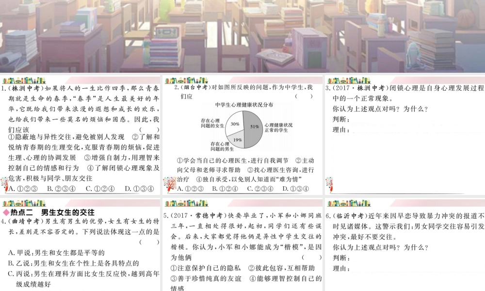 初中道法七年级下册课件-第一单元小结.ppt