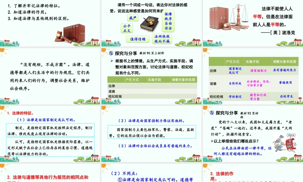 初中道法七年级下册课件-法律保障生活.ppt