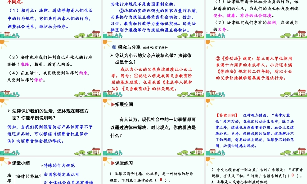初中道法七年级下册课件-法律保障生活.ppt
