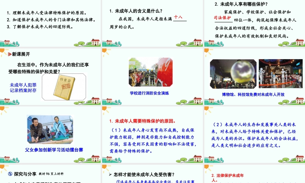 初中道法七年级下册课件-法律为我们护航.ppt