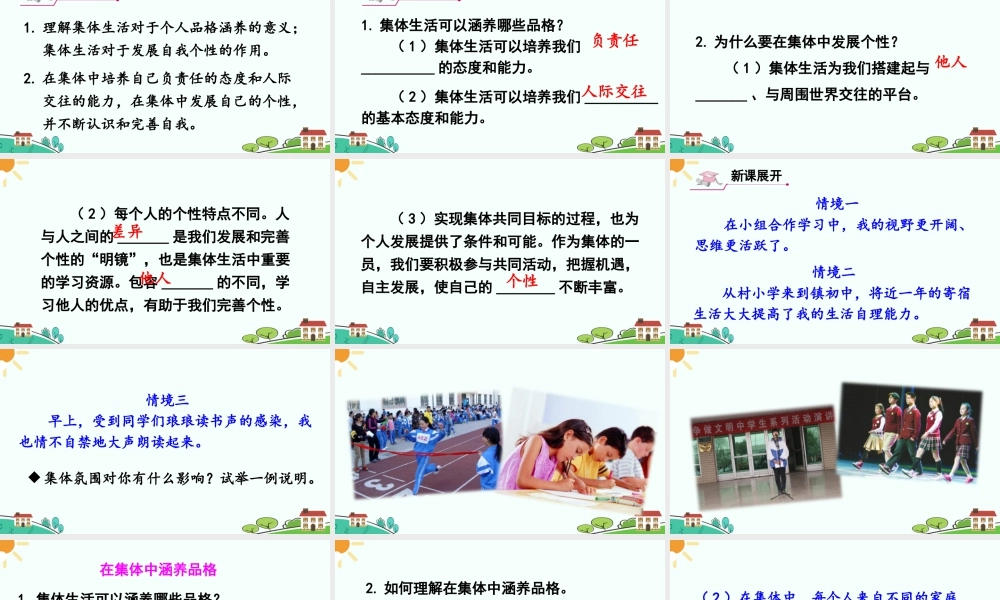 初中道法七年级下册课件-集体生活成就我.ppt