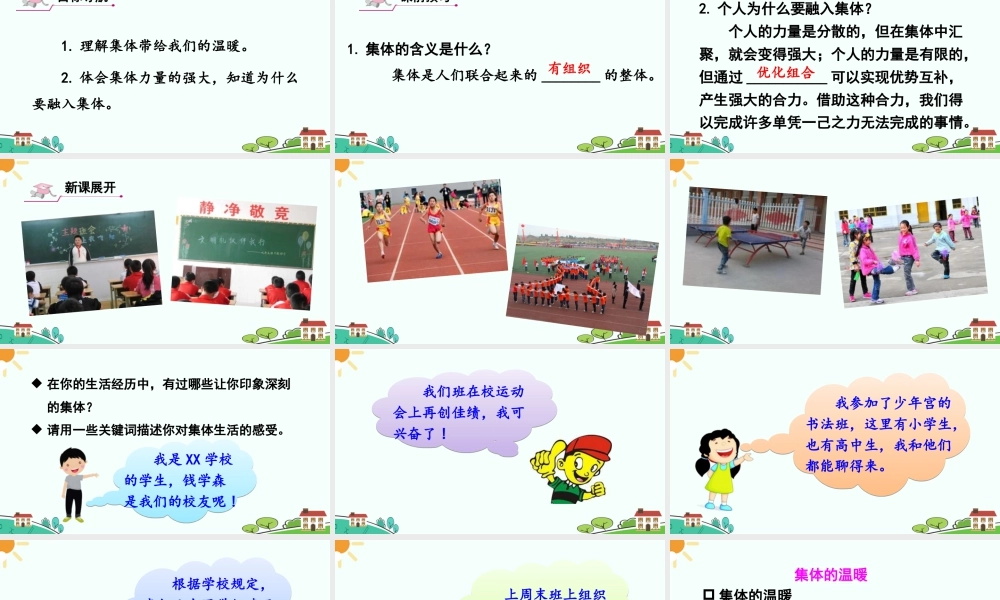 初中道法七年级下册课件-集体生活邀请我.ppt