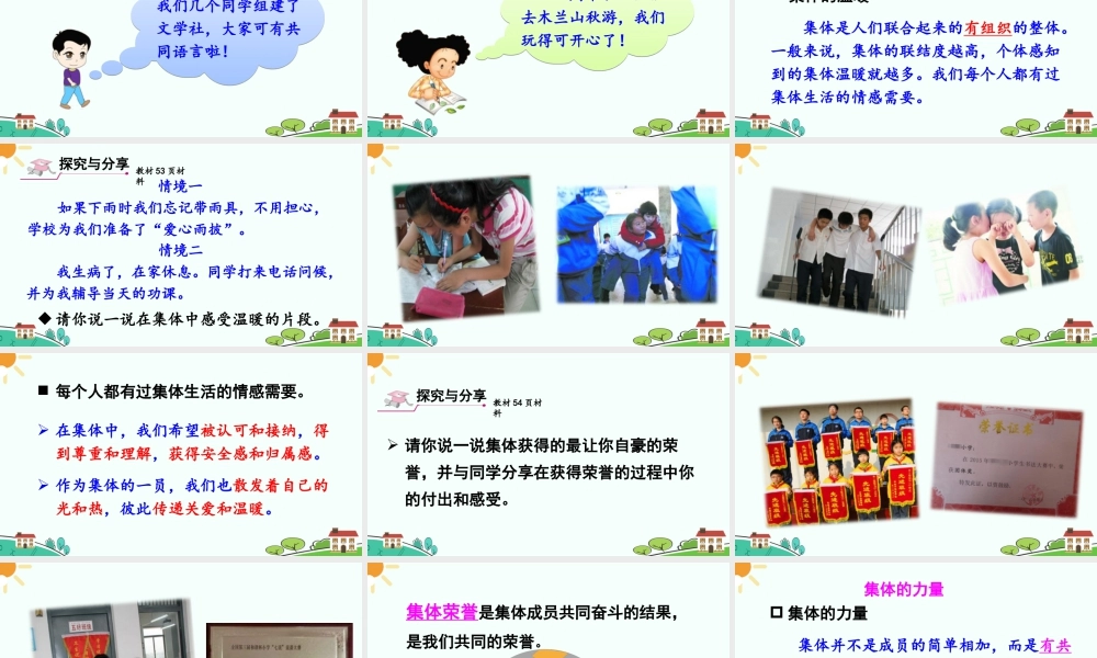 初中道法七年级下册课件-集体生活邀请我.ppt