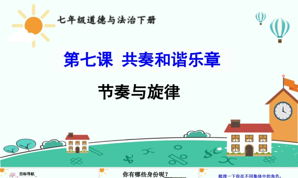 初中道法七年级下册课件-节奏与旋律.ppt