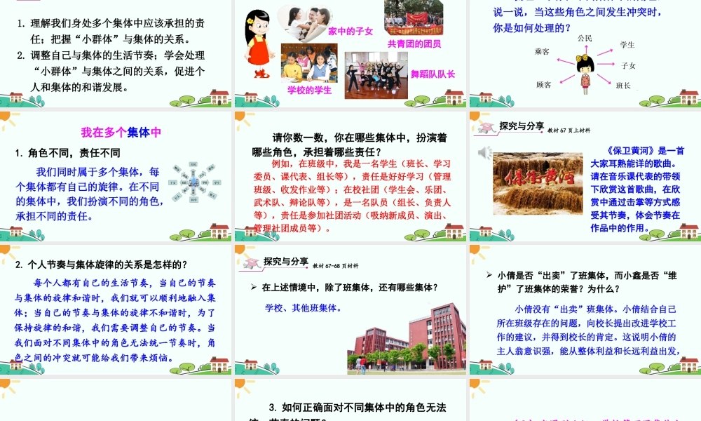 初中道法七年级下册课件-节奏与旋律.ppt