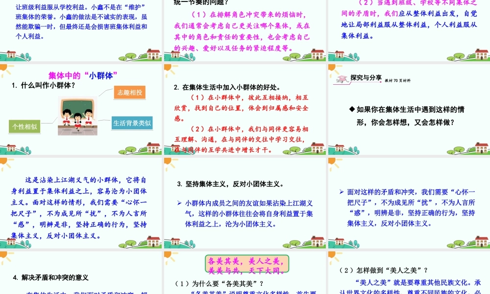 初中道法七年级下册课件-节奏与旋律.ppt