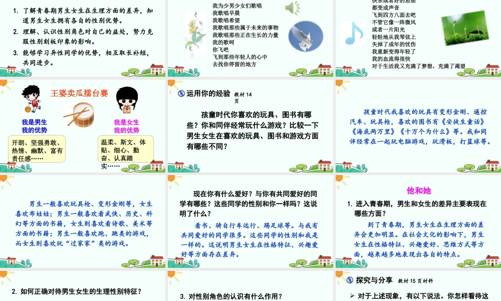 初中道法七年级下册课件-男生女生.ppt