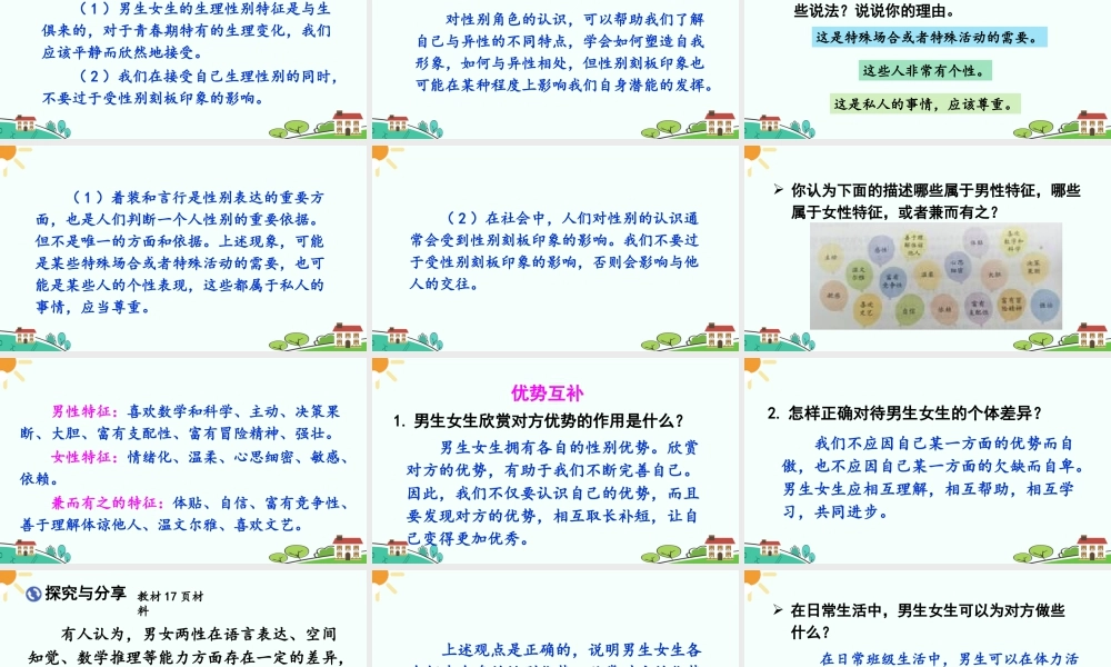 初中道法七年级下册课件-男生女生.ppt