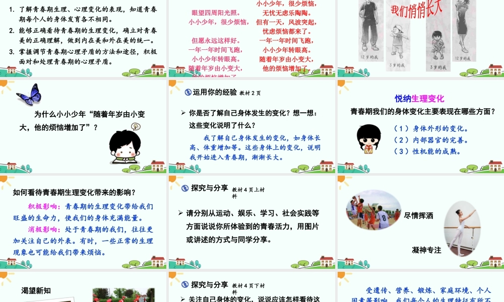 初中道法七年级下册课件-悄悄变化的我.ppt