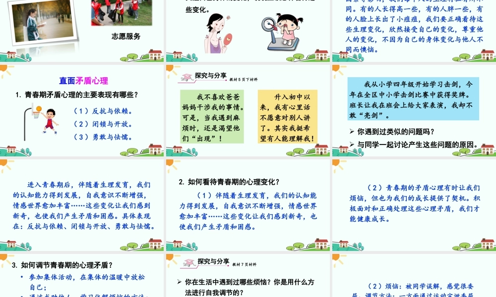 初中道法七年级下册课件-悄悄变化的我.ppt