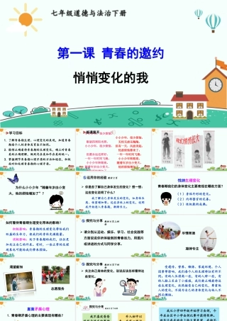 初中道法七年级下册课件-悄悄变化的我.ppt