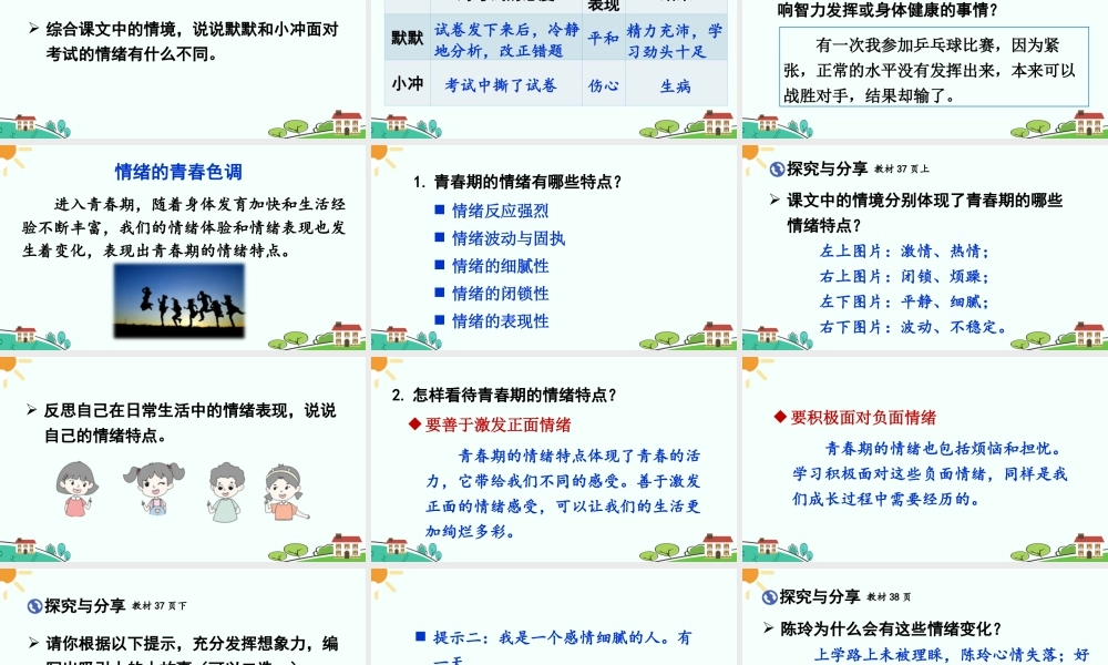 初中道法七年级下册课件-青春的情绪.ppt