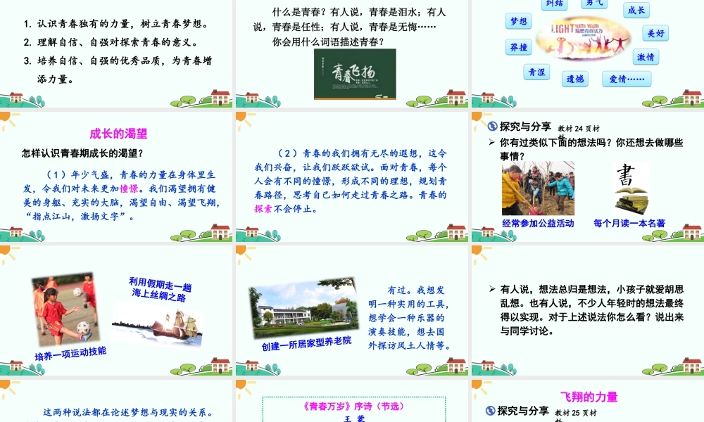 初中道法七年级下册课件-青春飞扬.ppt