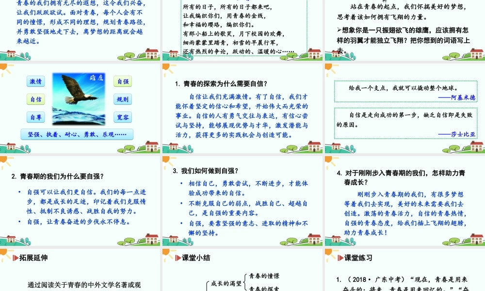 初中道法七年级下册课件-青春飞扬.ppt