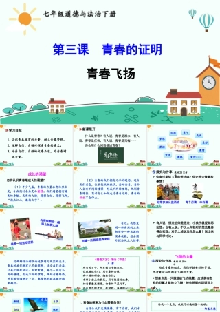 初中道法七年级下册课件-青春飞扬.ppt