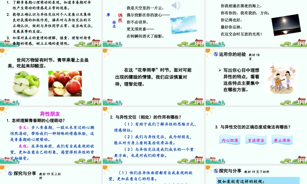 初中道法七年级下册课件-青春萌动.ppt