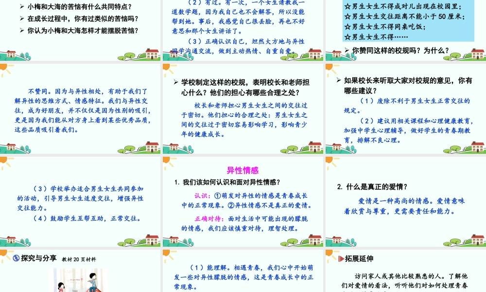 初中道法七年级下册课件-青春萌动.ppt