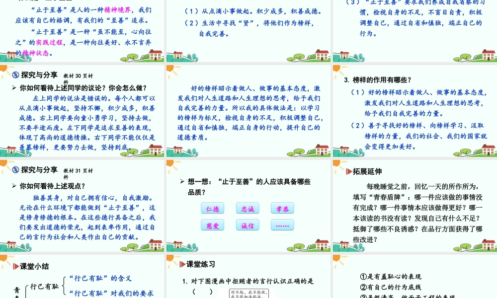 初中道法七年级下册课件-青春有格.ppt